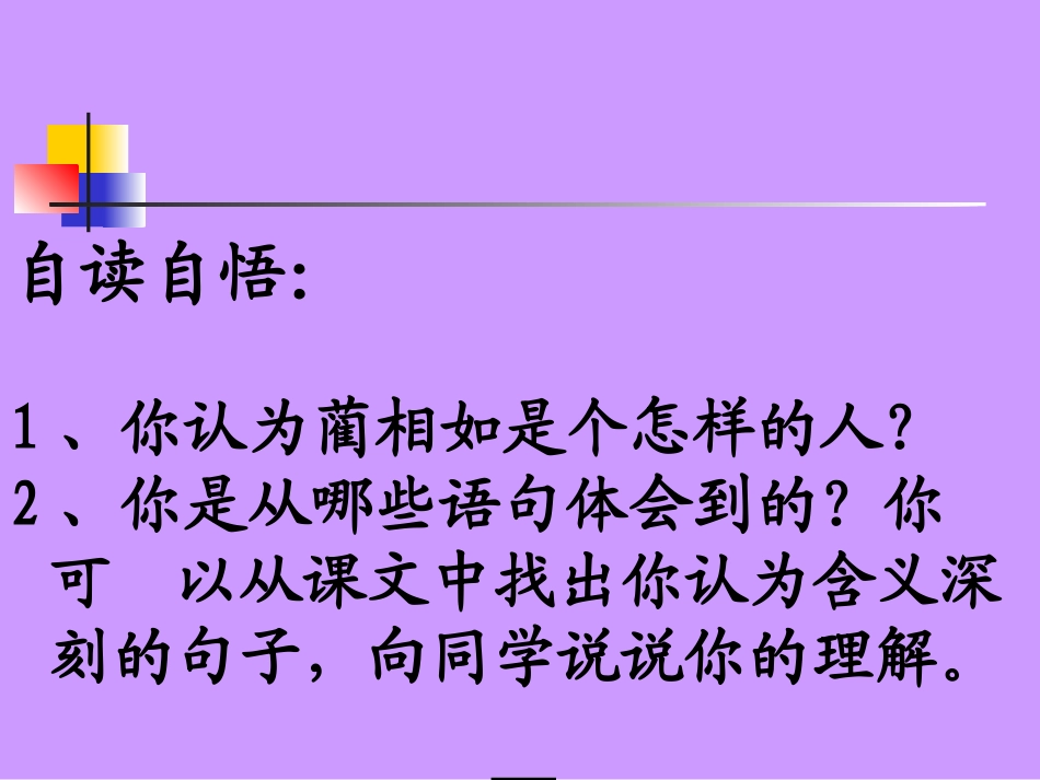 18、将相和 (3)_第3页