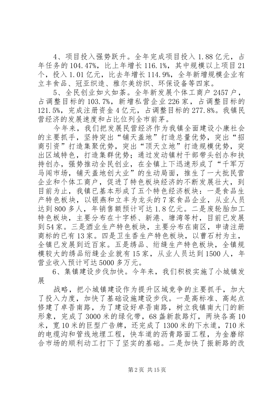 农村党员干部冬训的讲话稿_第2页