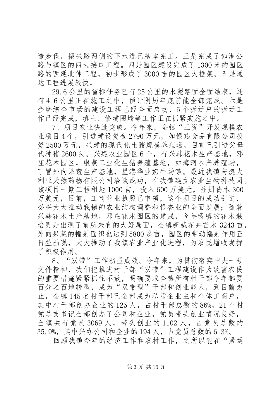 农村党员干部冬训的讲话稿_第3页