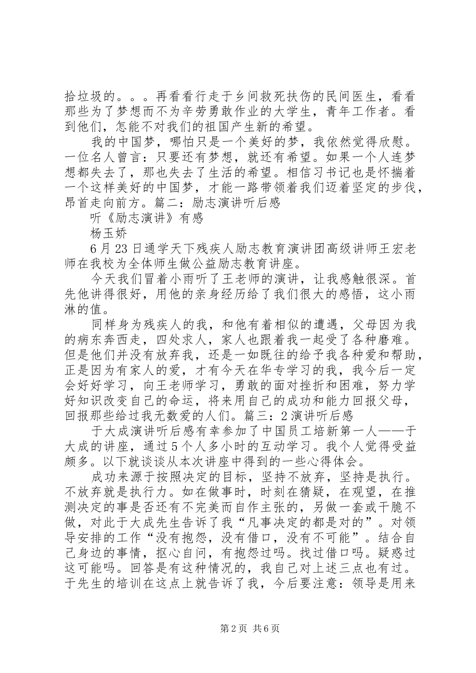 听爱国演讲稿有感 (2)_第2页