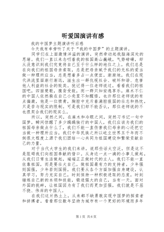 听爱国演讲稿有感 (2)