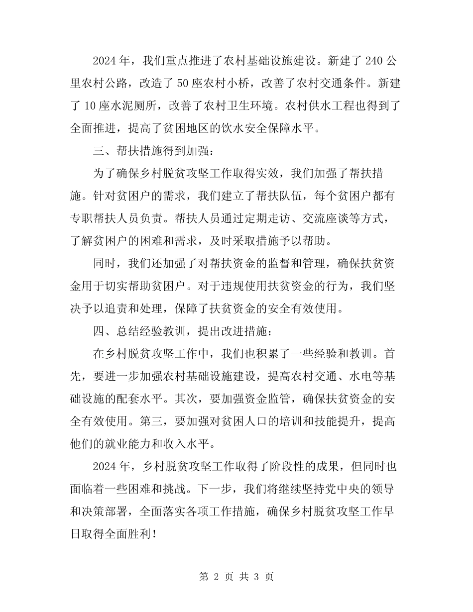 2024年乡村脱贫攻坚工作总结_第2页