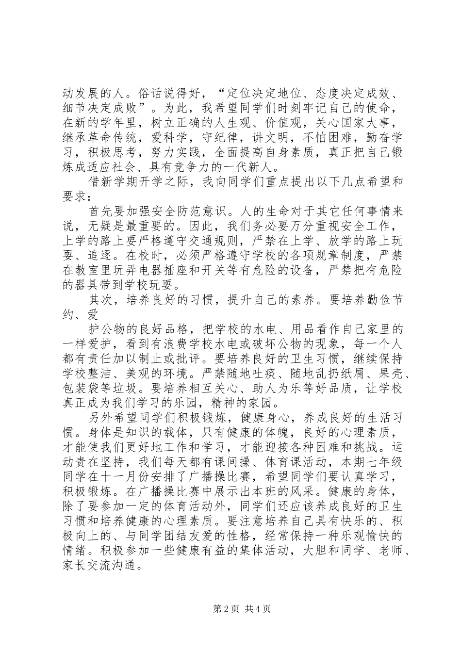 XX初中校长开学典礼的讲话发言稿_第2页
