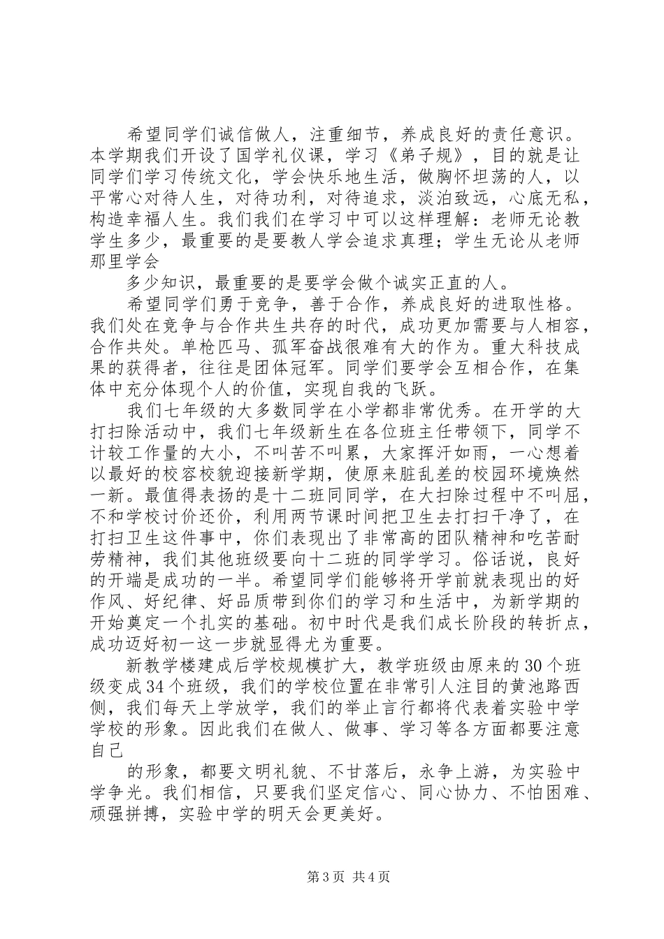 XX初中校长开学典礼的讲话发言稿_第3页