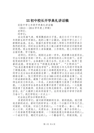 XX初中校长开学典礼的讲话发言稿