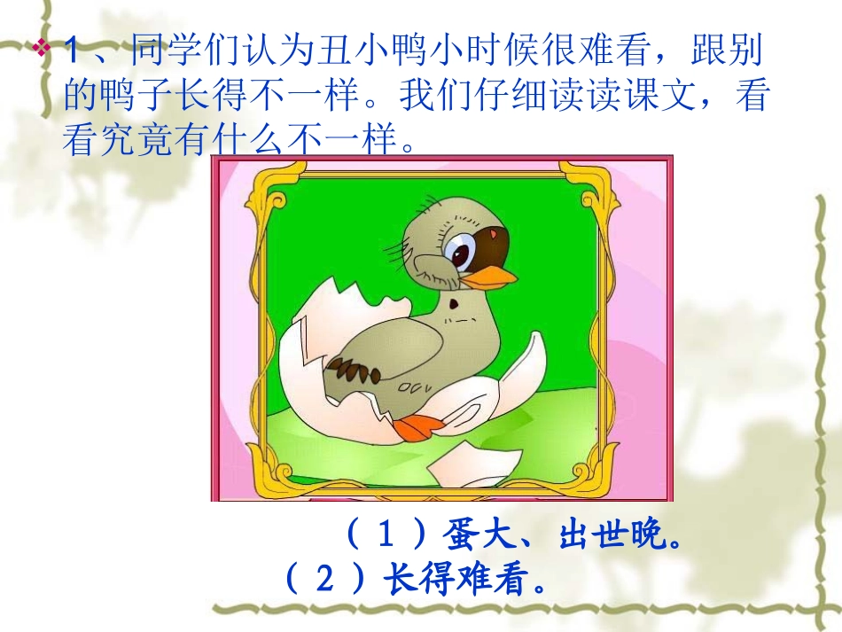 28丑小鸭 (2)_第2页