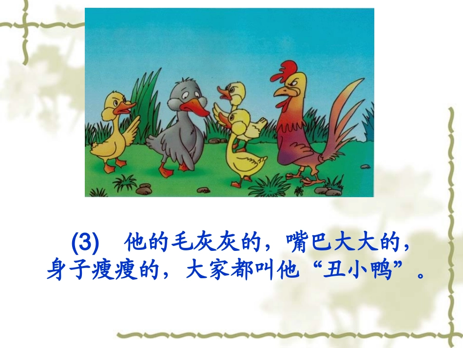 28丑小鸭 (2)_第3页