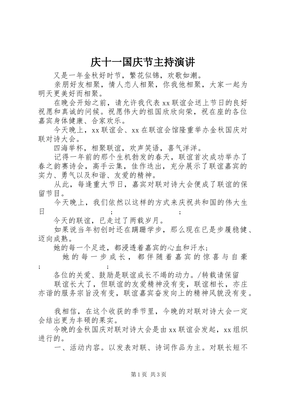 庆十一国庆节主持演讲稿 (2)_第1页