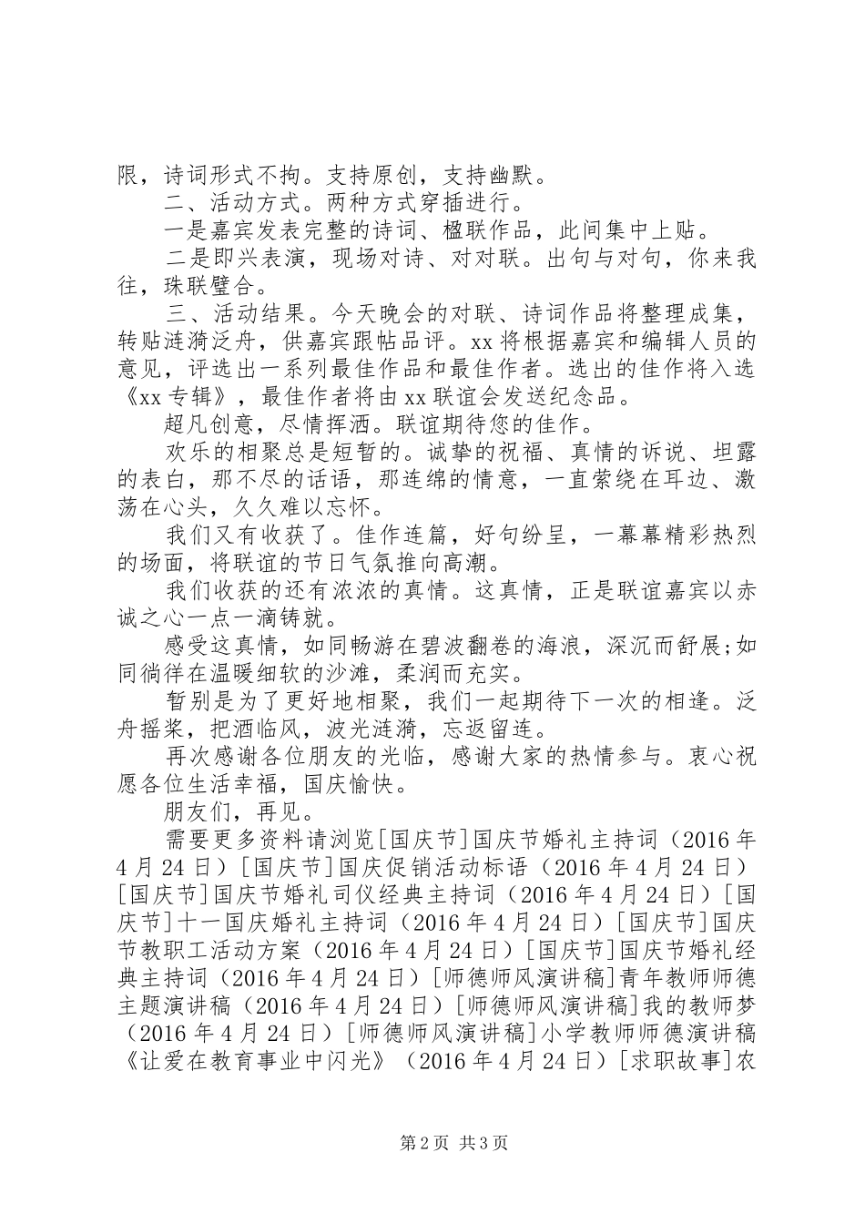 庆十一国庆节主持演讲稿 (2)_第2页