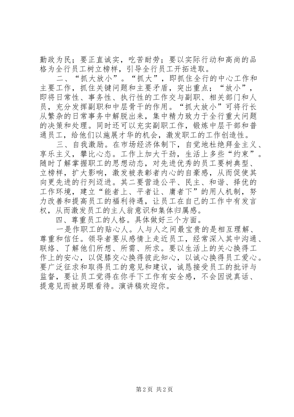 竞职演讲稿－银行支行行长_第2页