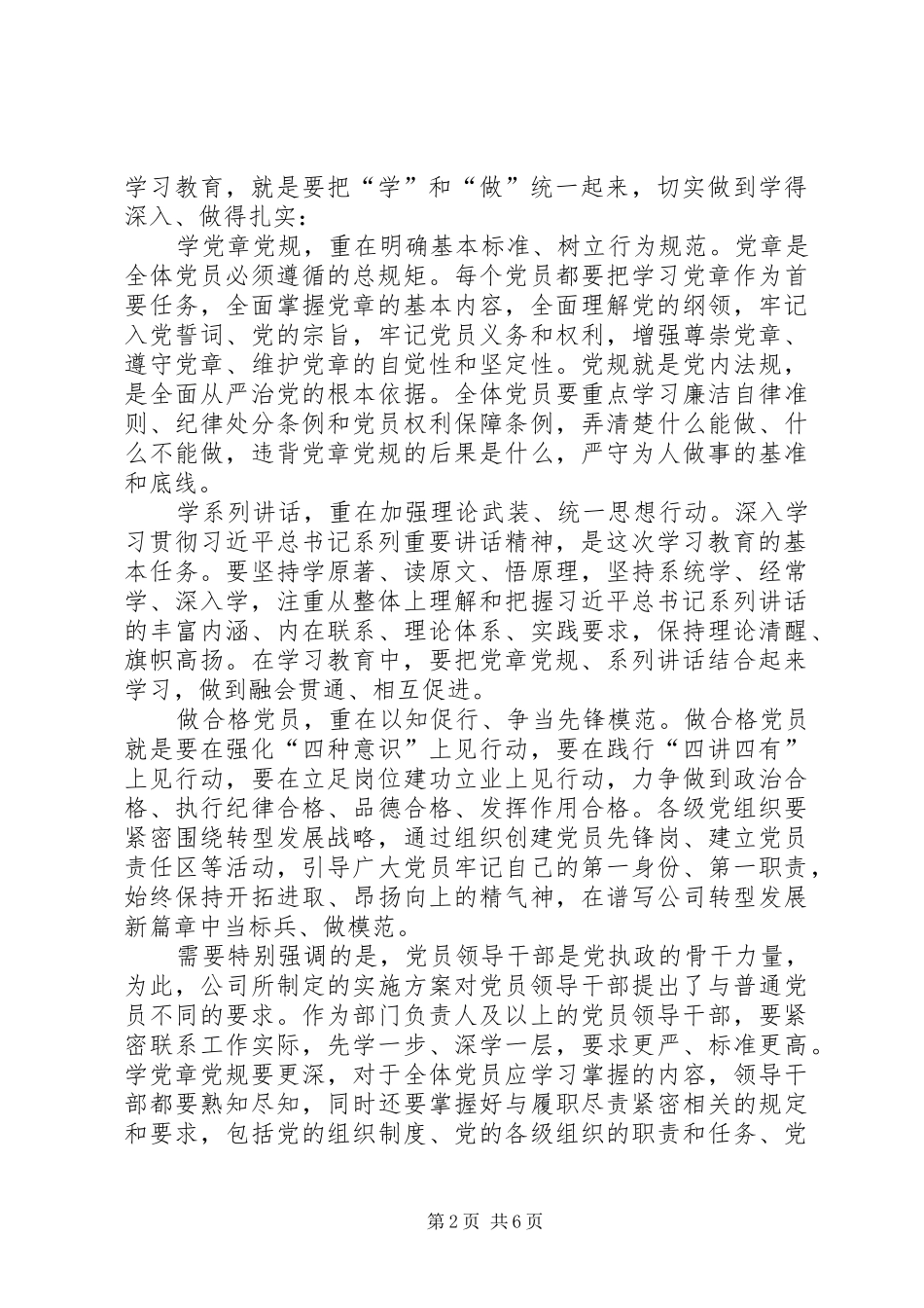 农业局“两学一做”动员部署会讲话发言稿_1_第2页