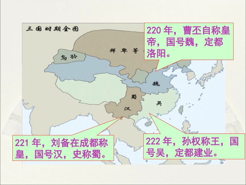 417西晋的短暂统一和北方各族的内迁_第3页