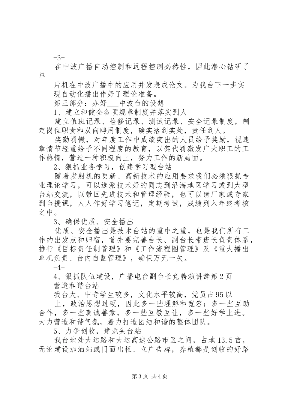 广播电台副台长竞聘演讲稿 (2)_第3页