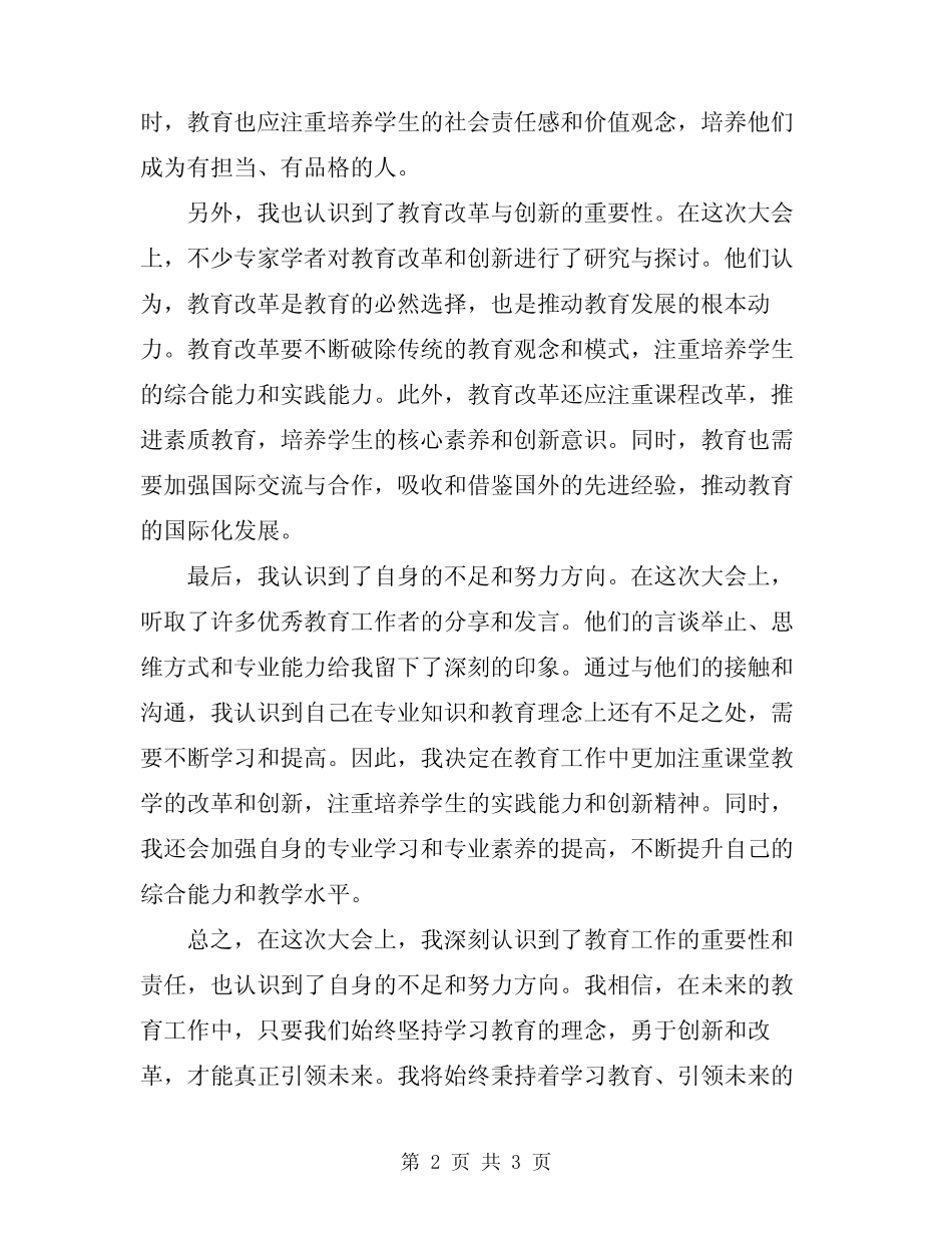 2024年学习教育工作大会的心得体会范文 _第2页