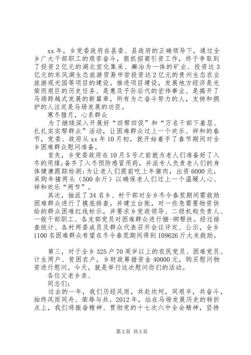 慰问困难群众讲话发言稿_第2页
