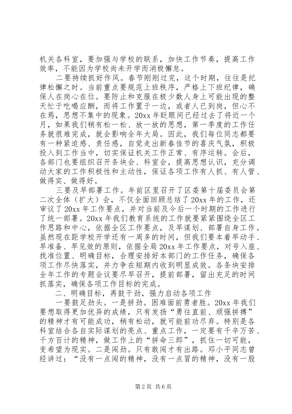 机关单位春节收心会讲话发言稿_第2页
