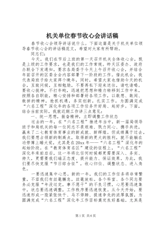 机关单位春节收心会讲话发言稿