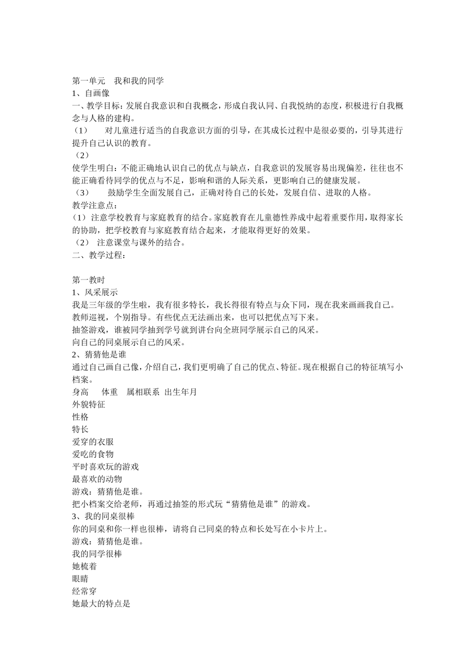 三年级思品上册_第1页