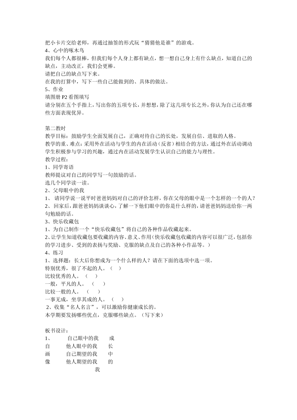 三年级思品上册_第2页