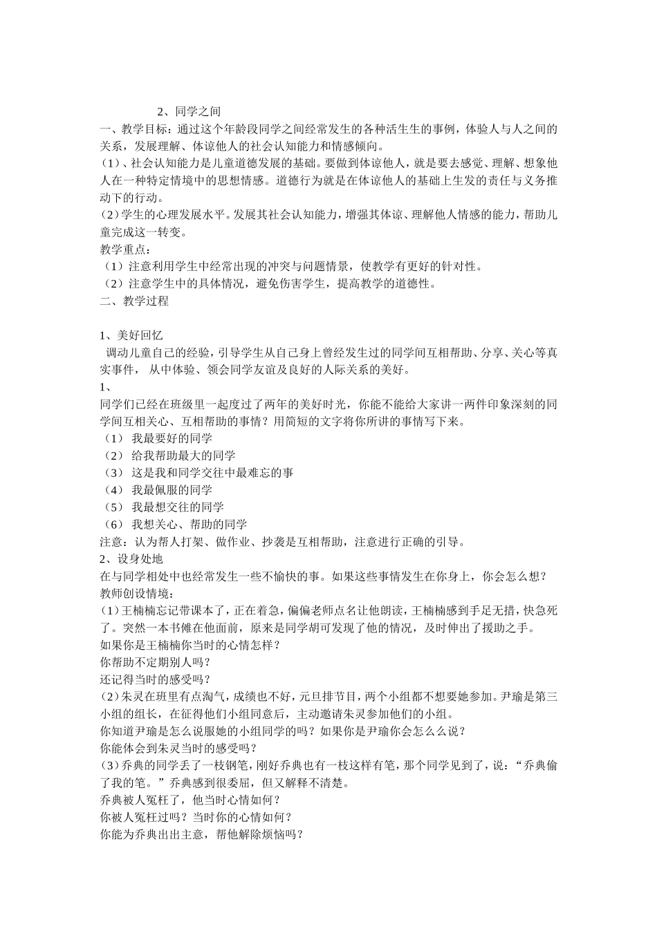 三年级思品上册_第3页