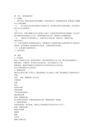 三年级思品上册