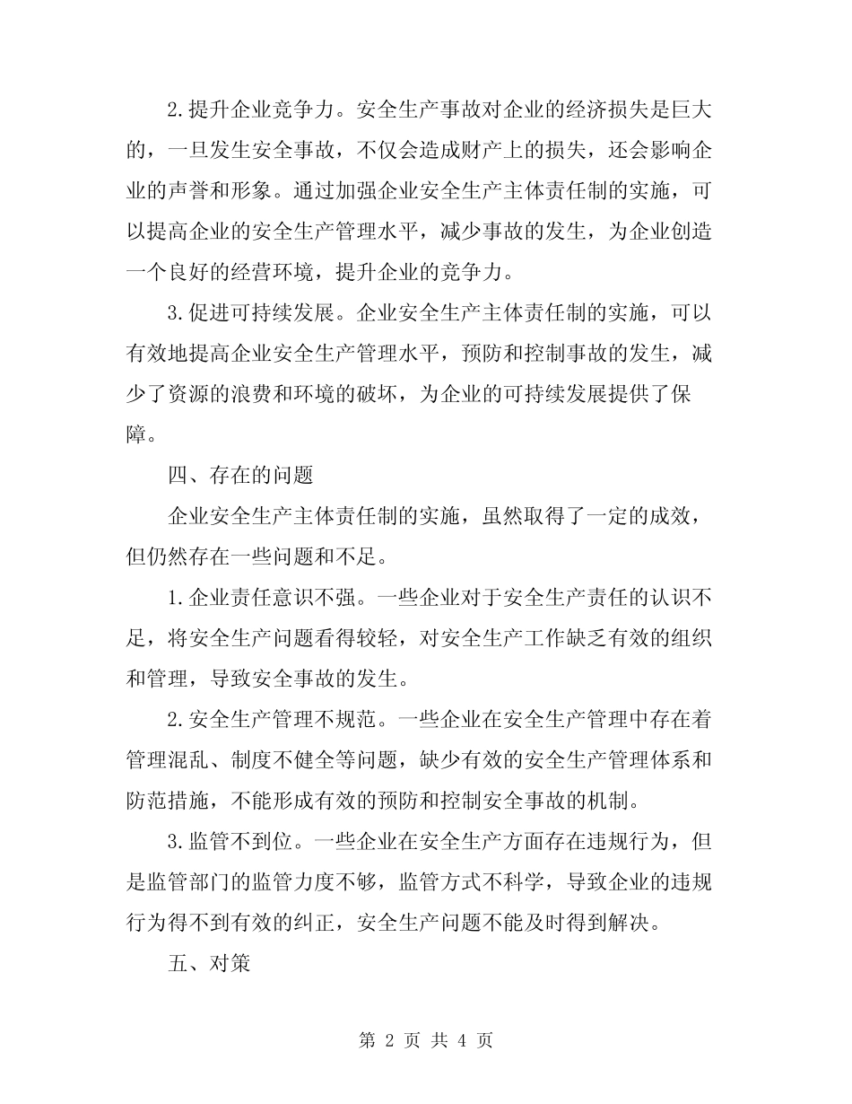 2024年企业安全生产主体责任制 _第2页