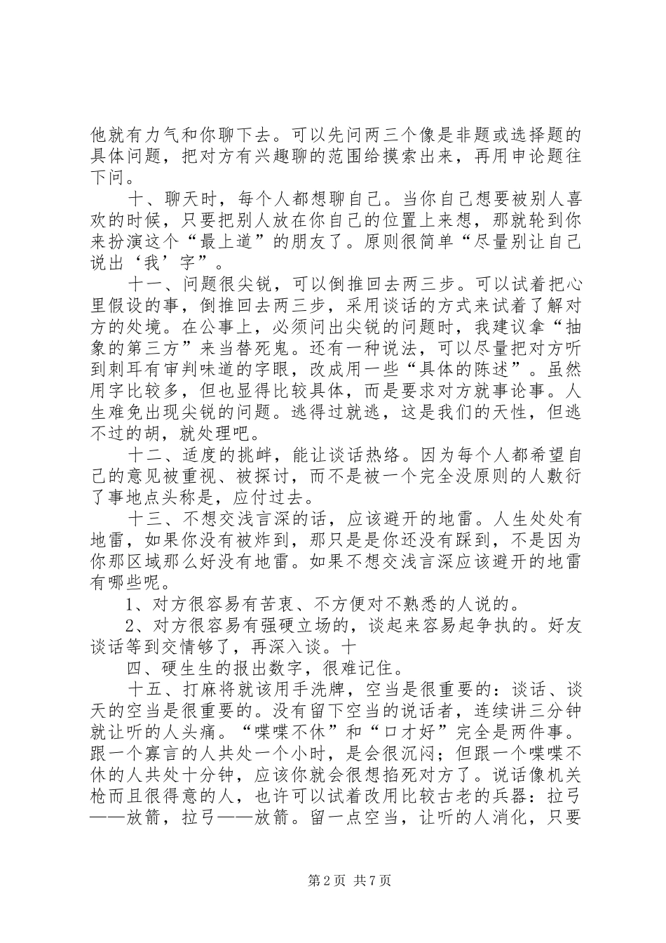 蔡康永北大演讲稿全文 (2)_第2页