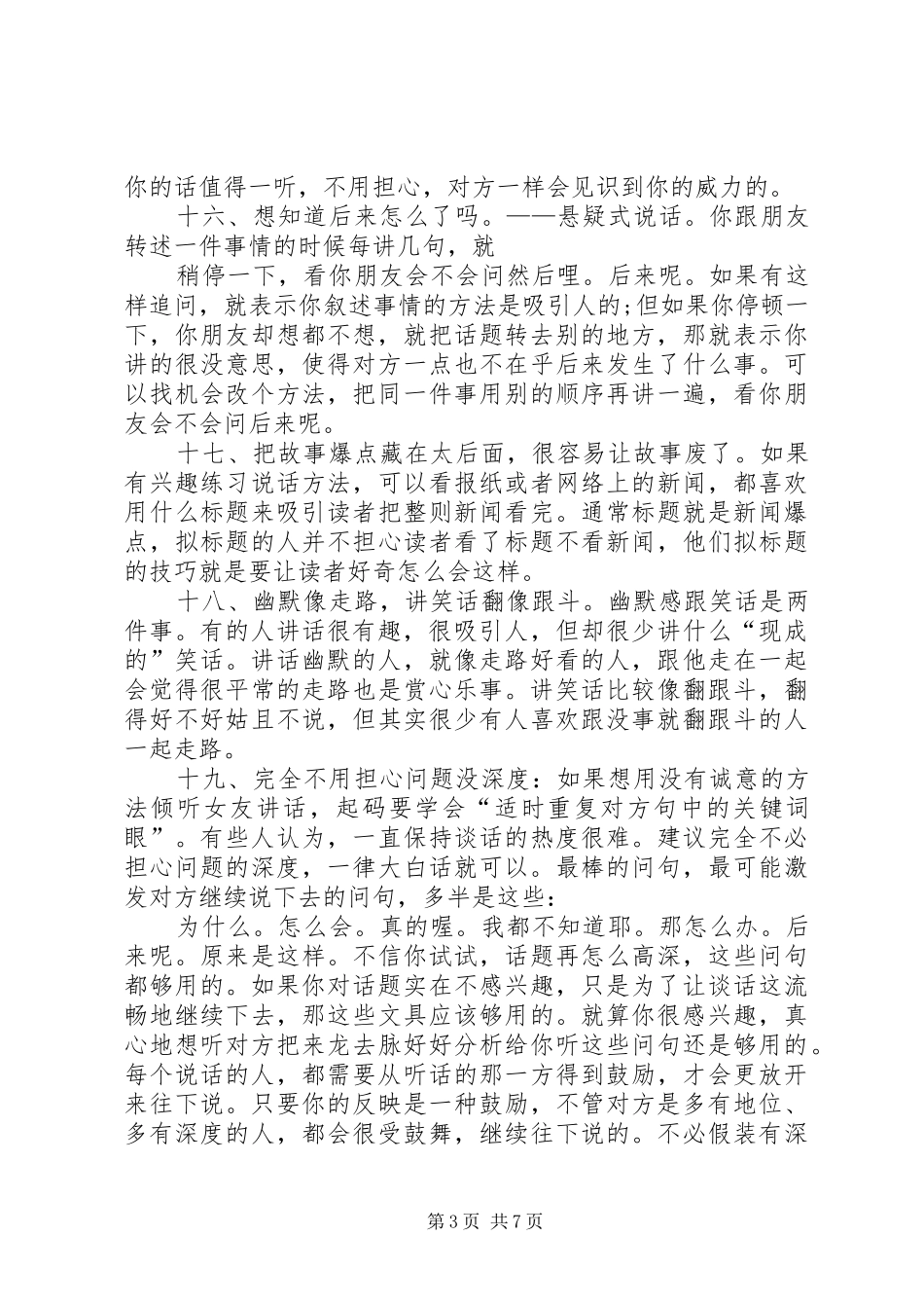 蔡康永北大演讲稿全文 (2)_第3页