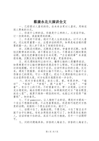 蔡康永北大演讲稿全文 (2)