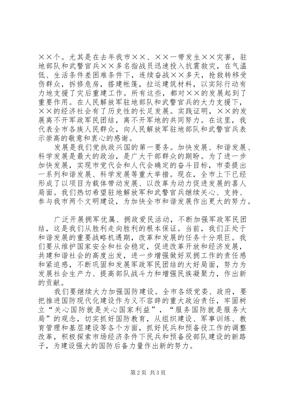 庆祝八一建军节领导讲话通用稿 (2)_第2页