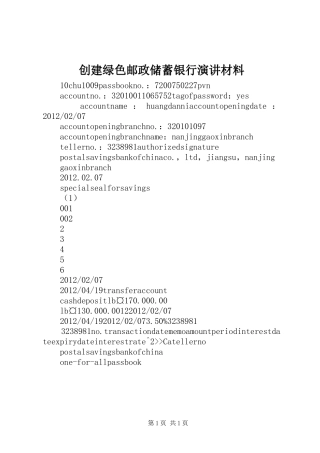 创建绿色邮政储蓄银行演讲稿材料