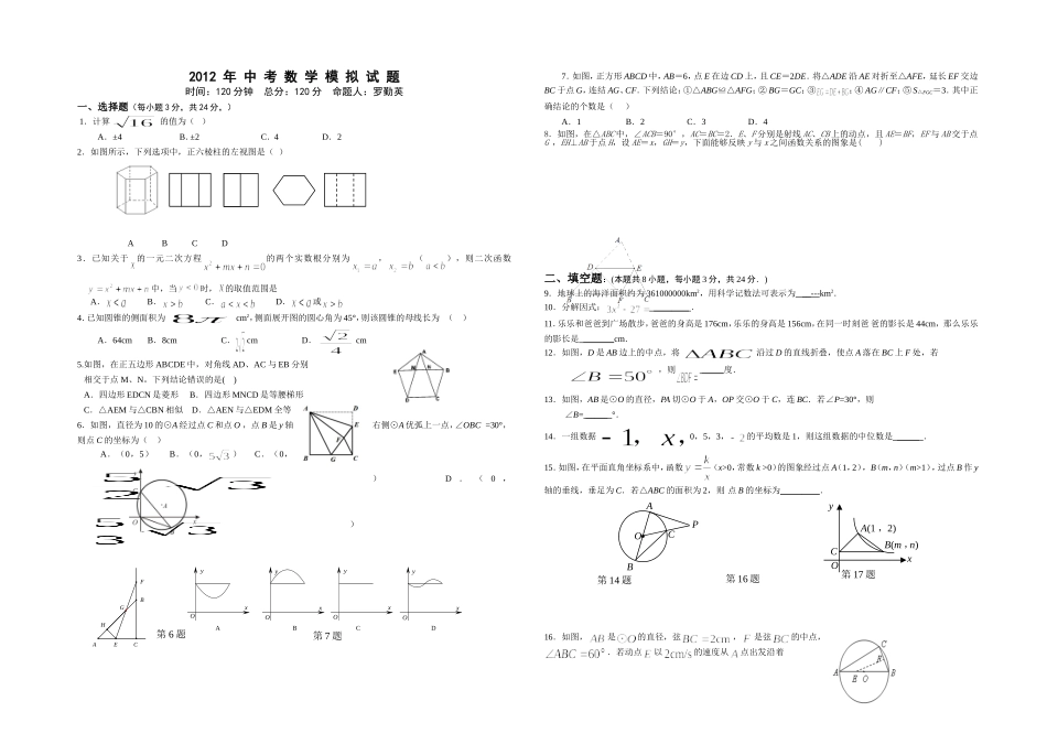 数学模拟试题_第1页
