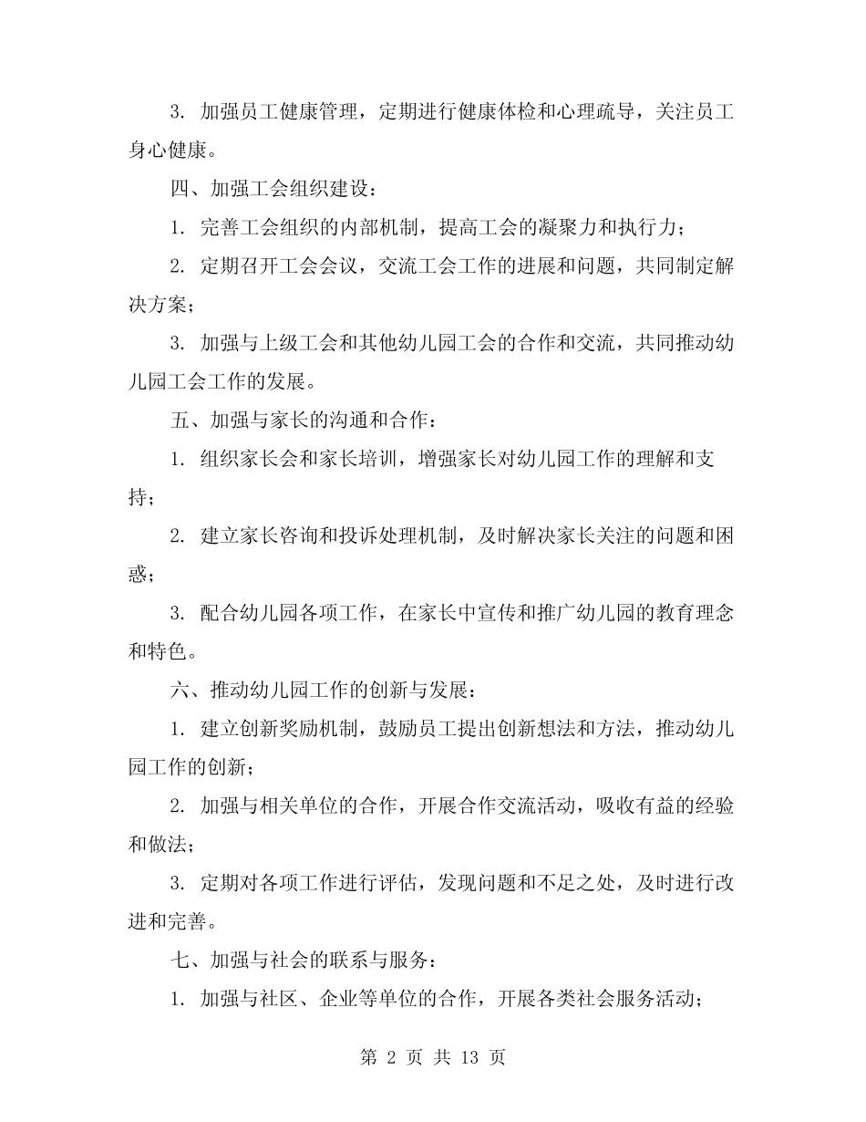 2024年幼儿园工会新学期工作计划范例(4篇)_第2页