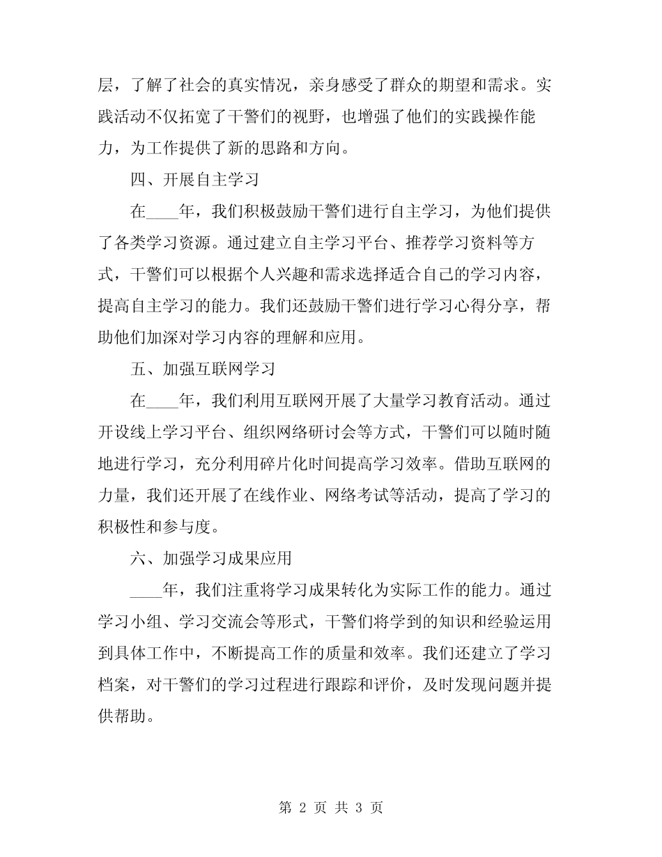 2024年全体干警参加学习教育活动工作总结_第2页