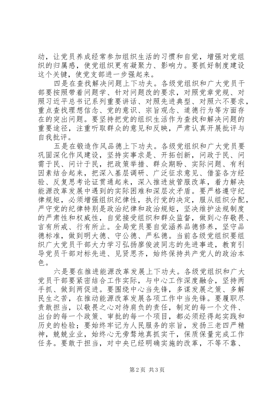 推进“两学一做”学习教育常态化制度化工作座谈会讲话发言稿_第2页