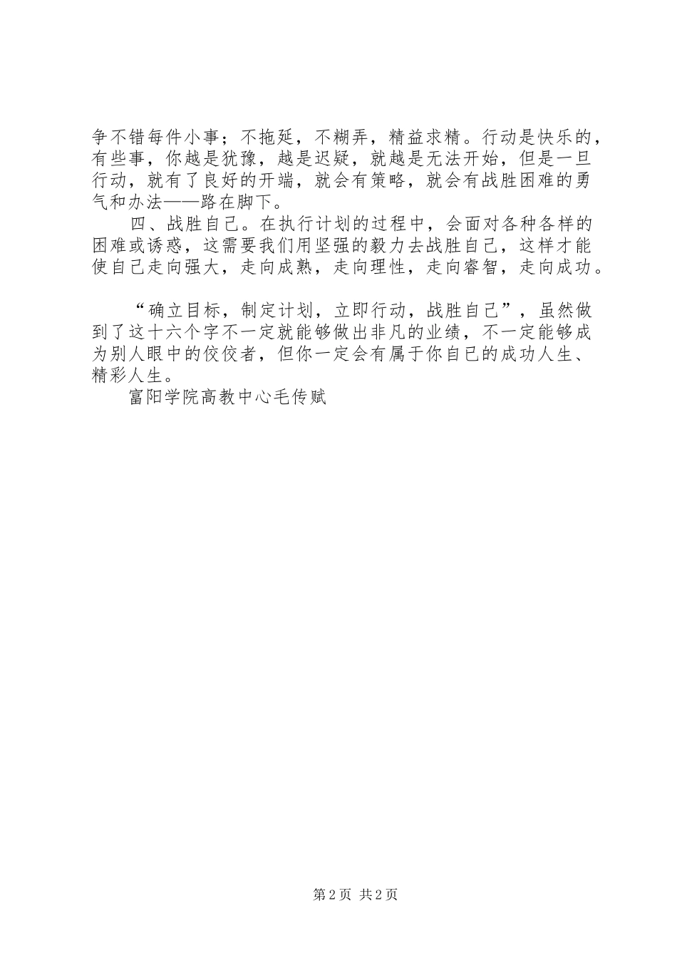 确立目标走向成功讲话发言稿[范文大全]_第2页