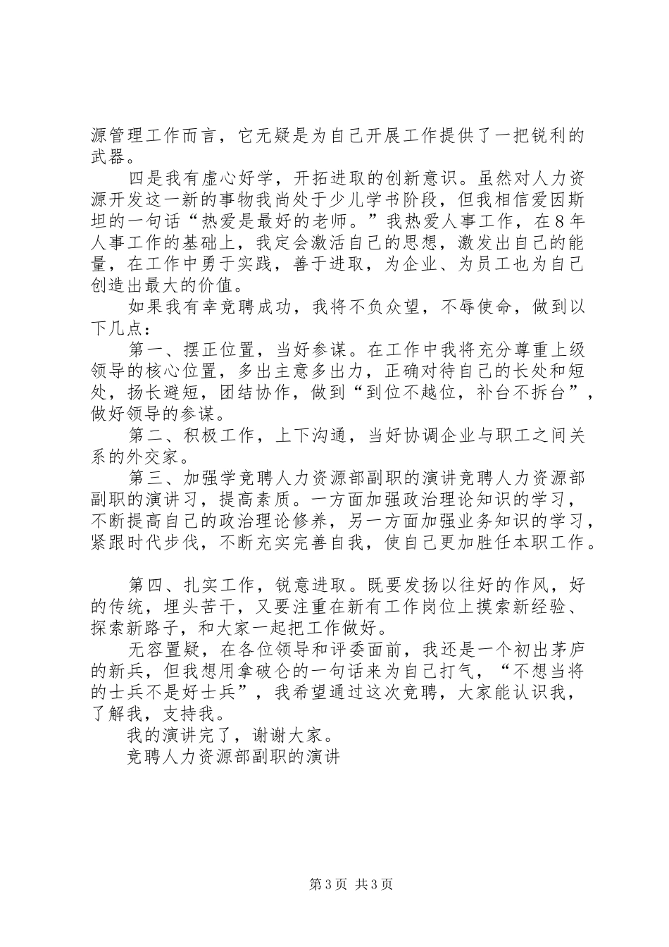 竞聘人力资源部副职的演讲稿 (2)_第3页