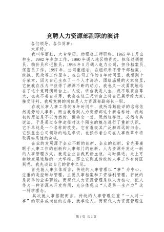 竞聘人力资源部副职的演讲稿 (2)