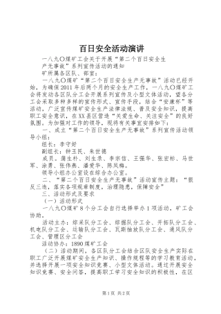 百日安全活动演讲稿 (2)