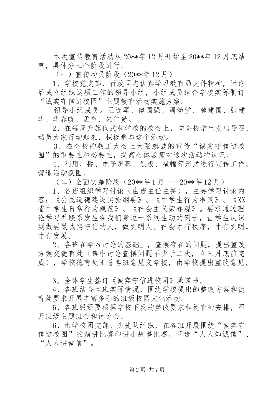 诚信演讲稿活动方案 (3)_第2页