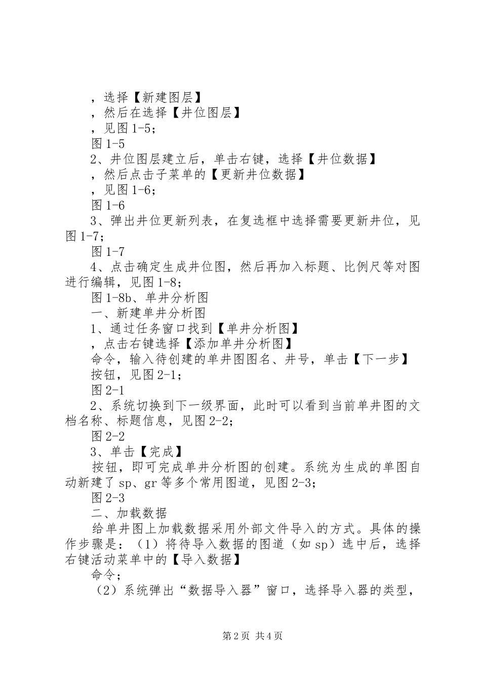 勘探开发研究院领导班子(扩大)务虚会的讲话发言稿_第2页