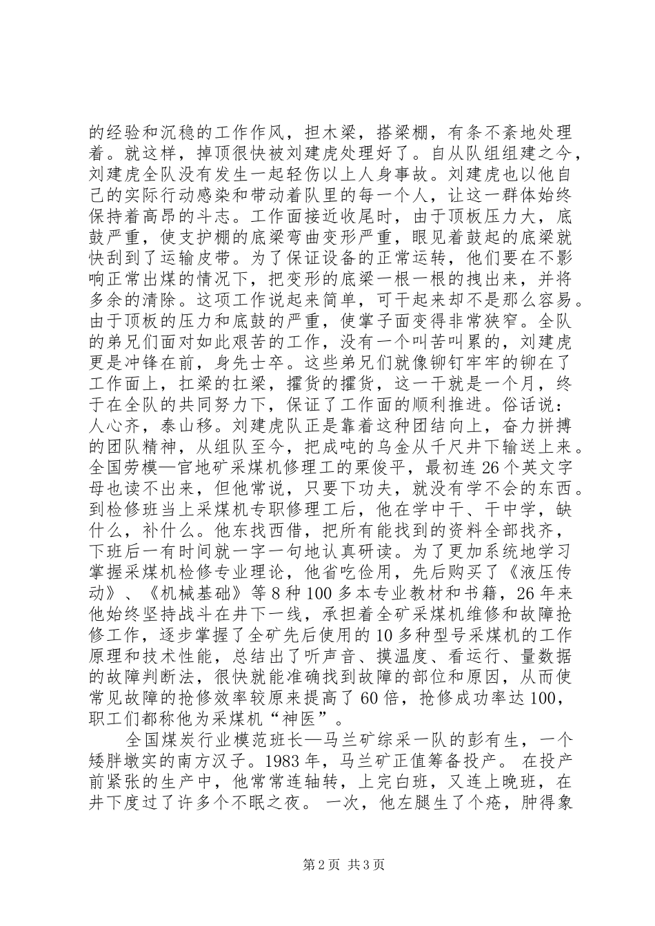 煤矿职工爱岗敬业演讲稿 (3)_第2页
