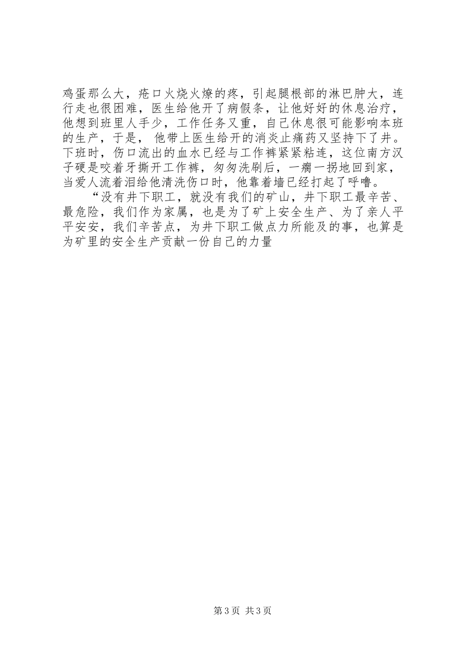 煤矿职工爱岗敬业演讲稿 (3)_第3页