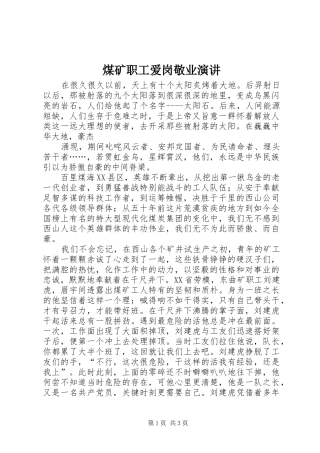 煤矿职工爱岗敬业演讲稿 (3)