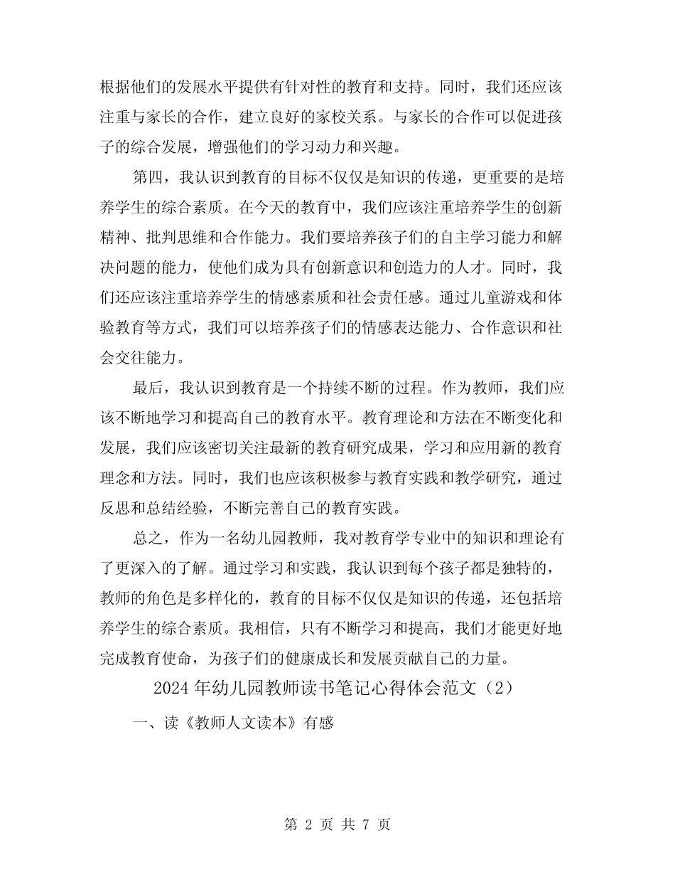 2024年幼儿园教师读书笔记心得体会范文(2篇) _第2页