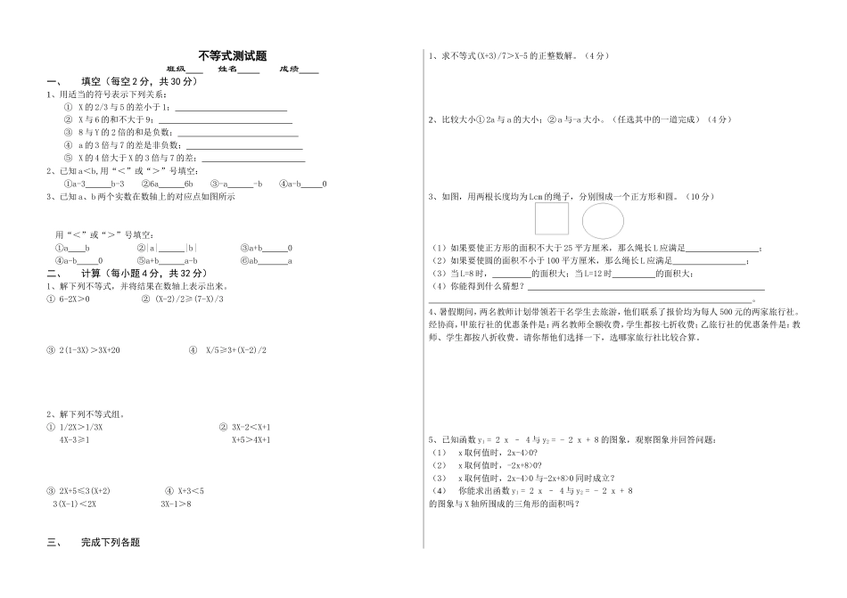 不等式测试题_第1页