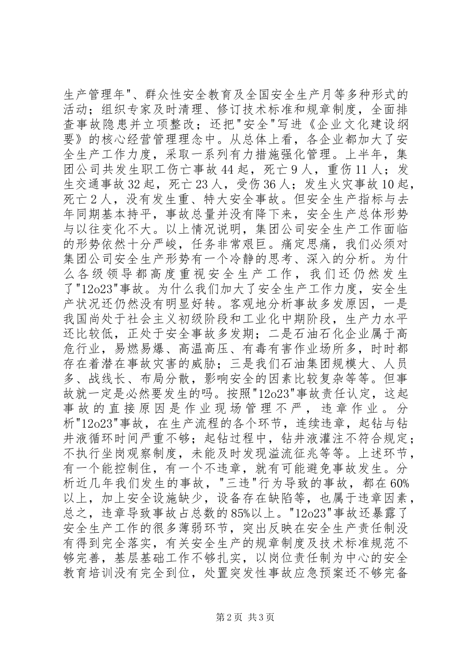 在集团公司领导干部会议上的的讲话稿_第2页