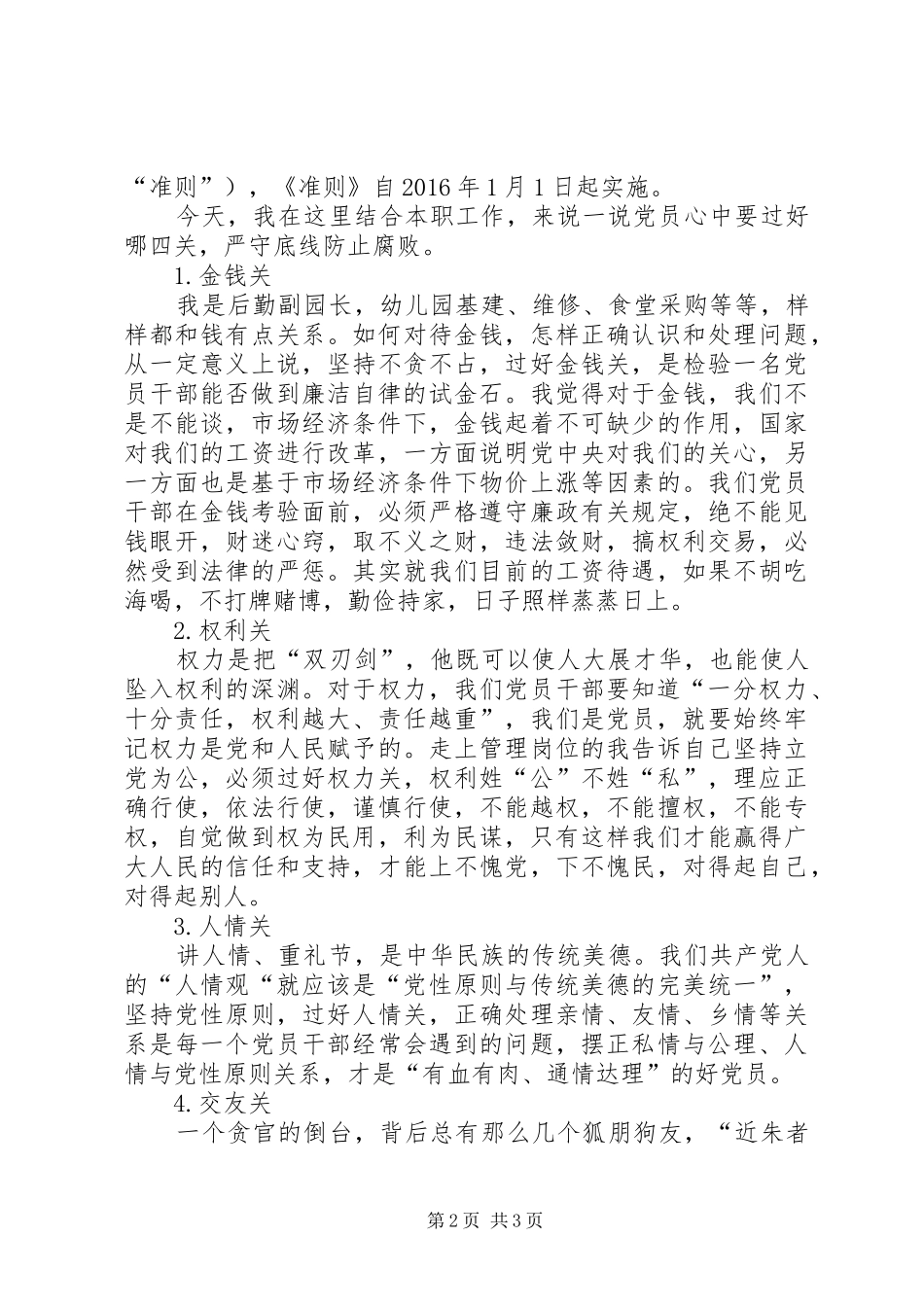 “政德一刻钟”讲话发言稿 (2)_第2页