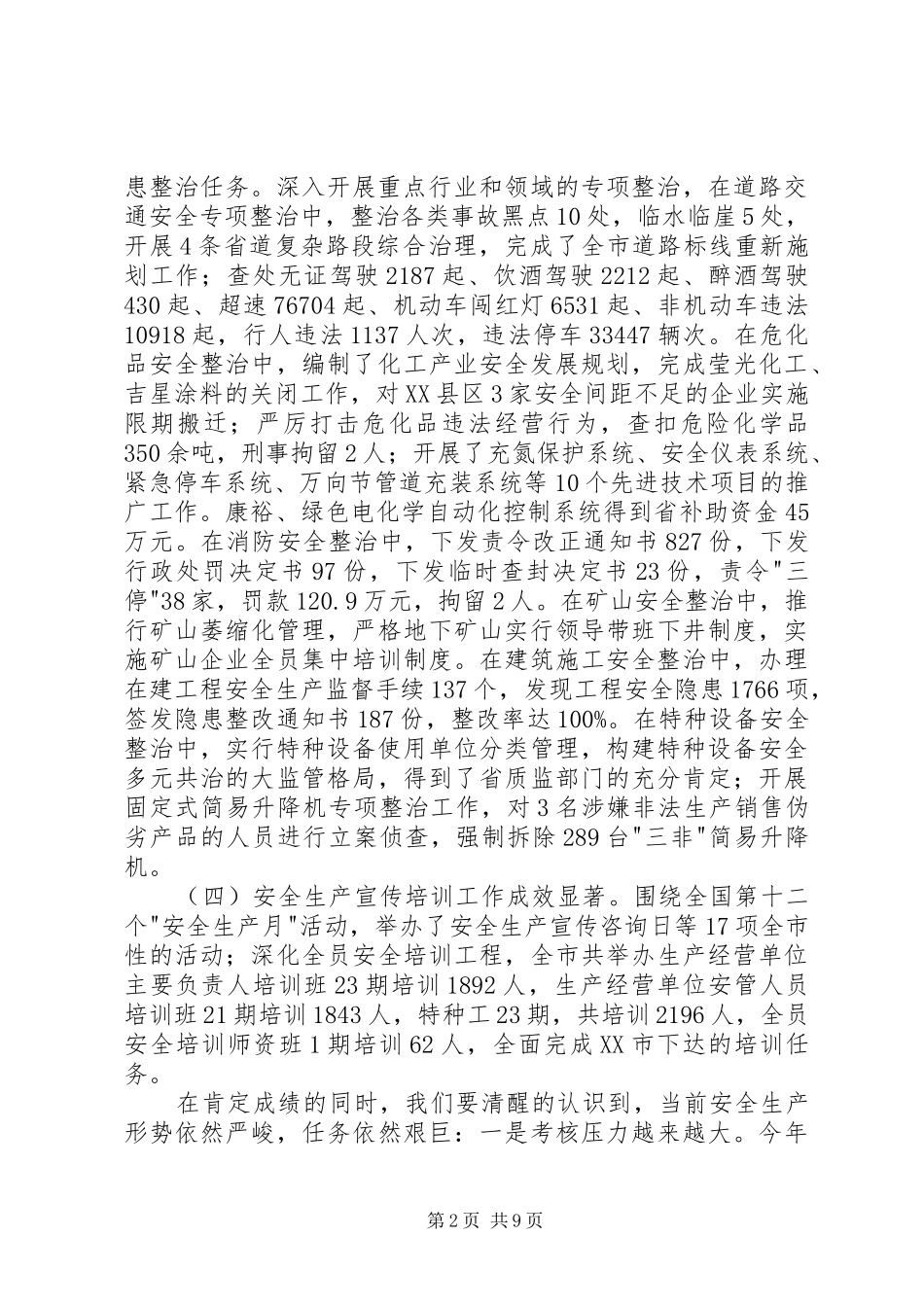 消防安全领导讲话发言稿 (2)_第2页