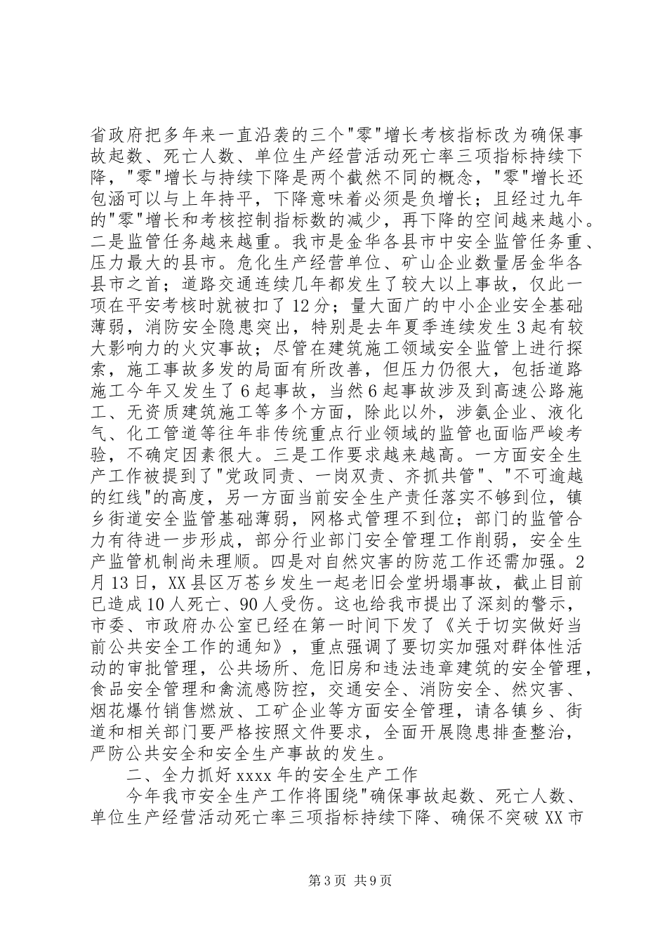 消防安全领导讲话发言稿 (2)_第3页